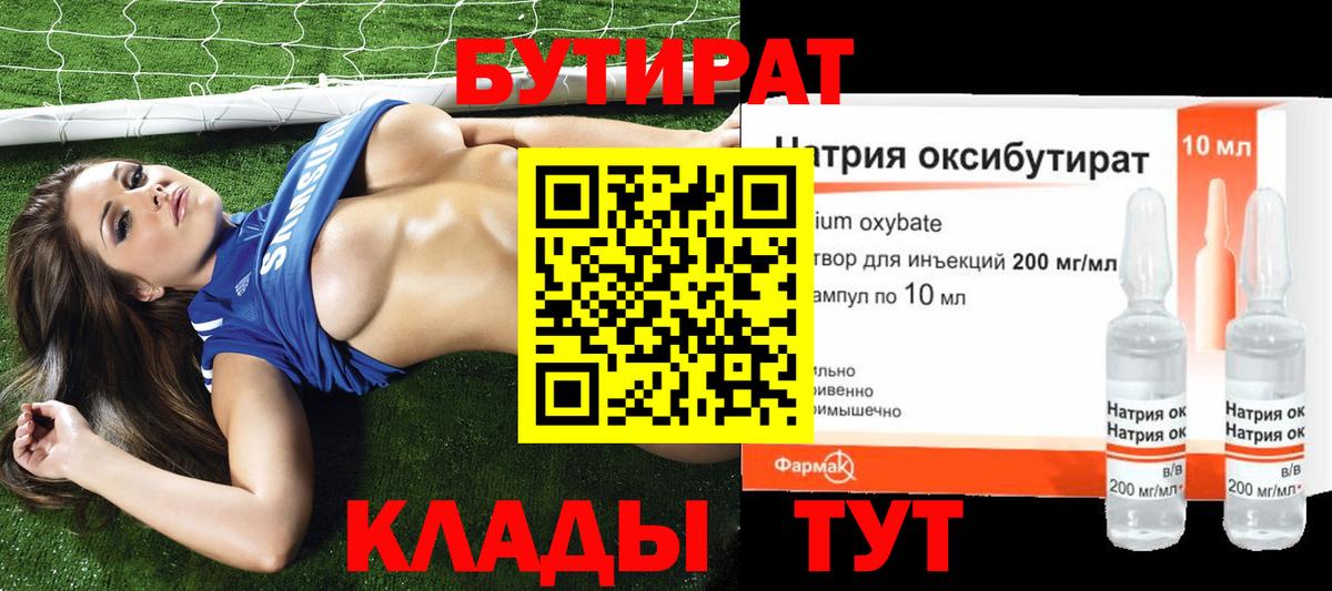 БУТИРАТ  Бутират 1.4BDO  Вход с VPN  Стрежевой 