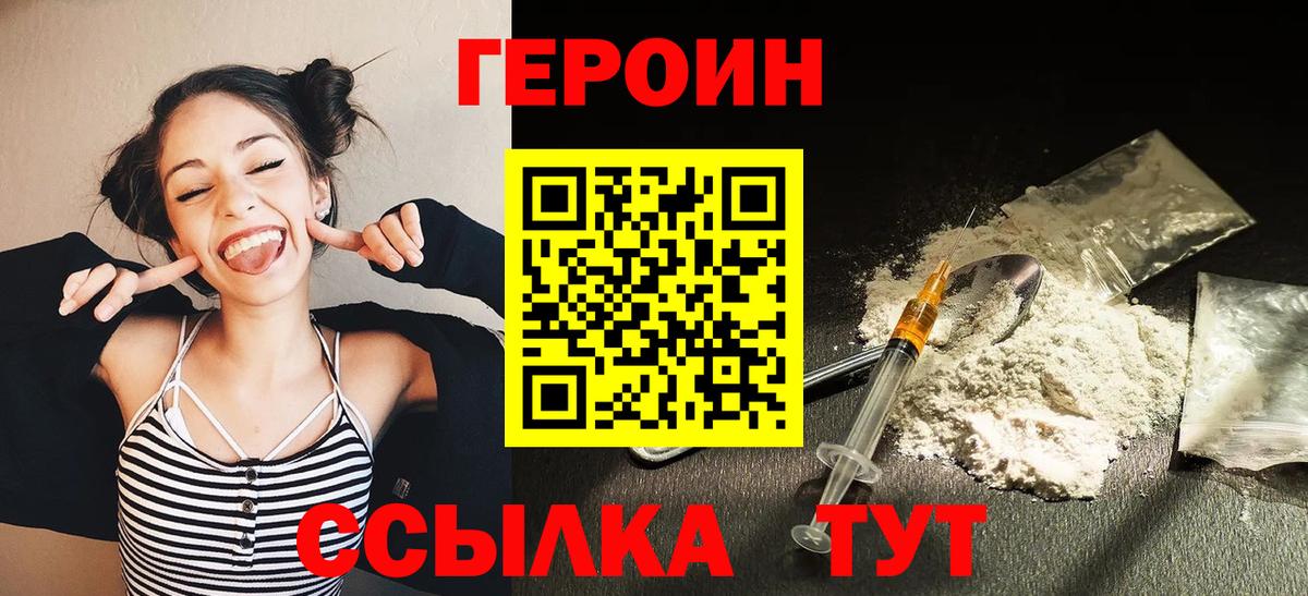 ГЕРОИН  Вход с VPN  Стрежевой  ГЕРОИН хмурый 