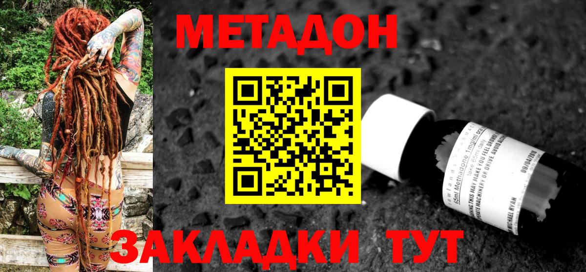 МЕТАДОН мёд  Вход с VPN  МЕТАДОН кристалл  Стрежевой 